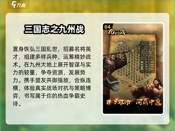🔥2024最燃三国手游TOP榜💥截图5