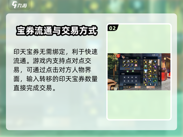 剑侠情缘手游✨天宝券秘密曝光，玩家必看！截图3