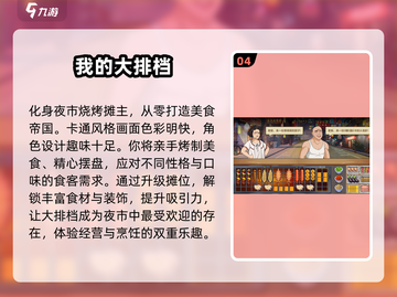 🔥2025必玩烧烤游戏TOP榜！🎮🔥截图5