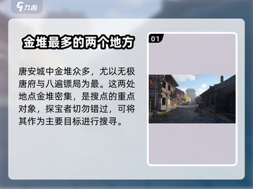 永劫无间手游🔥唐安城搜点路线曝光！速来😎截图2