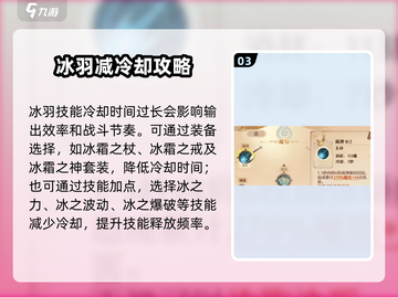 《森之国度》冰羽加点攻略🔥必看！❄截图4