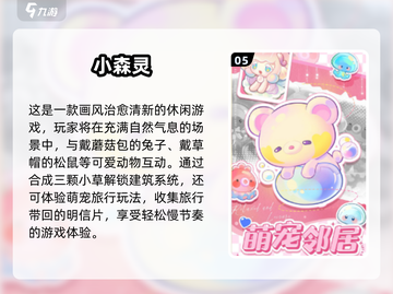 2025最萌手游TOP5🔥治愈系玩家必冲榜单✨截图6
