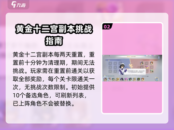 圣斗士星矢重生🔥黄金十二宫玩法大揭秘！截图3