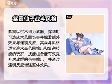 原神：破晓序列雷系角色超详细推荐🔥⚡截图5