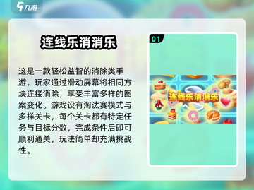 2025超🔥连线游戏推荐，轻松上头！🎮💥截图2