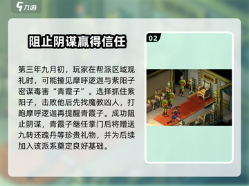 武林群侠传：青城派🔥玩法大揭秘！🎉截图3