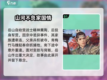 永劫无间手游🔥岳山玩法大曝光，轻松上手秒变大神！截图2