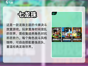 🔥2023必玩！龙珠手游大全来袭💥截图2