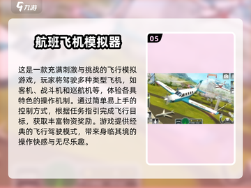 ✈2025最🔥飞行游戏盘点，玩到停不下来！截图6
