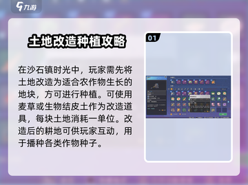 沙石镇时光🌱园艺种植玩法大揭秘！新手必看🔥截图2