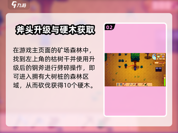 《星露谷物语》硬木获取攻略🔥轻松拿捏💎截图3