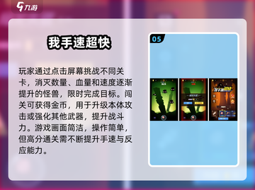 🔥2025超燃手速游戏排行⚡🎮截图6