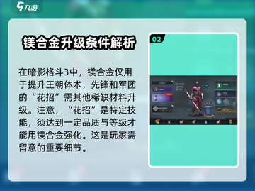 暗影格斗3🔥镁合金使用攻略，快速提升战力！截图3