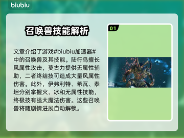 最终幻想7重生🔥召唤兽技能大全来了！⚡截图2