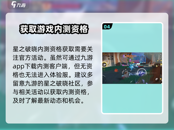 🔥星之破晓体验服资格查询&申请渠道大曝光！🎮截图5
