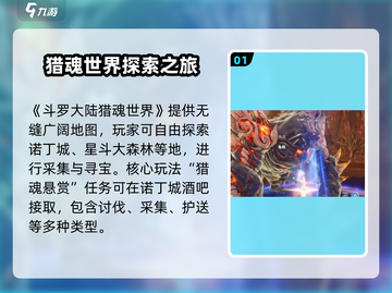 斗罗大陆猎魂世界悬赏玩法大揭秘💥截图2