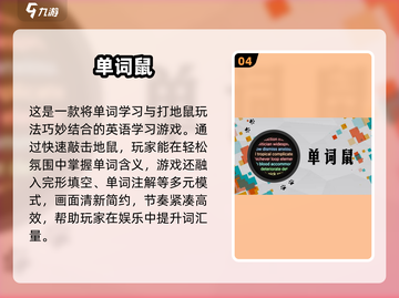 🔥2025超火英语小游戏推荐！轻松学英语💯🎮截图5