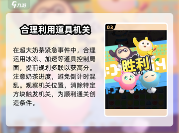 蛋仔滑滑超大奶茶事件🔥新手必看攻略🎉截图4