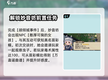 大侠立志传🔥苗彩蝶结缘剧情全攻略来啦！截图2