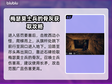 艾尔登法环🔥梅瑟莫士兵骨灰收集全攻略✨截图3