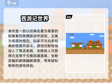 🔥经典老游戏盘点｜这些神作你玩过几个？🎮截图6