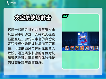 2024最受欢迎太空杀手游TOP5🔥快来看看你玩过几个！截图5
