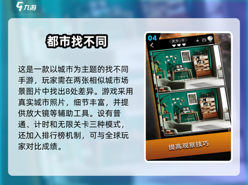 2025最🔥实景找茬游戏推荐🎮真实场景等你来挑战！截图5