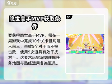 元梦之星🔥隐世高手MVP获取秘籍💥游戏党必看！截图2