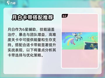 新月同行🔥月白卡带介绍及使用攻略！🎮截图3