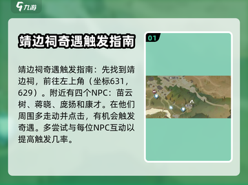 逆水寒手游🔥奇遇蚍蜉撼树通关攻略分享！截图2