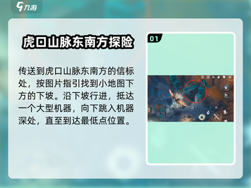 鸣潮⚡寒雾深坑锚点开启攻略来啦！✨截图2