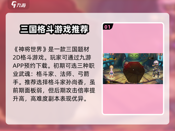 神将世界🔥手游玩法大起底，不看后悔！截图2