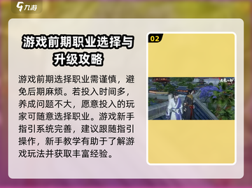 新天龙八部手游💥快速升级攻略来啦！🔥截图3