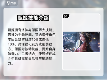 三国谋定天下🔥甄姬超强攻略， beauty secret解锁！截图2