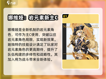 原神⚡娜维娅强度逆天！不抽必悔💥截图2