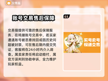 🎮鸣潮账号交易必看！这些平台太香了💥截图4