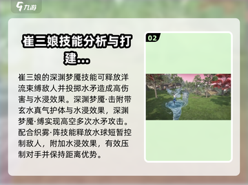 永劫无间手游崔三娘🔥超强玩法揭秘！截图3