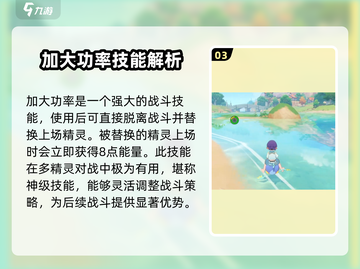洛克王国💥双灯鱼技能搭配攻略来啦！✨截图4