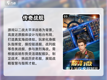 🎮2025超燃科技海战游戏推荐！🔥截图6