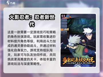 🔥2024必玩！火影手游合集来袭💥截图4