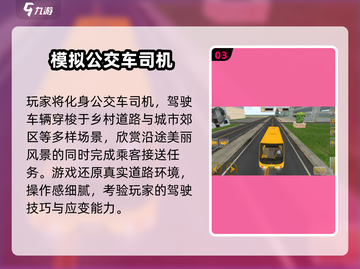 🚌🔥2025最耐玩公交驾驶手游推荐！🎮💥截图4