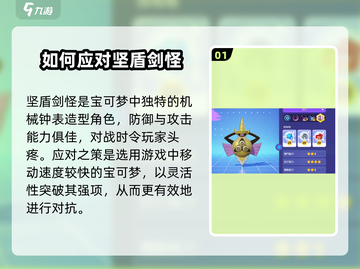 宝可梦大集结⚡轻松克制坚盾剑怪，必看攻略！截图2