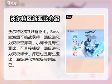 奥拉星2🔥亚比图鉴大全，收藏就对了！截图5