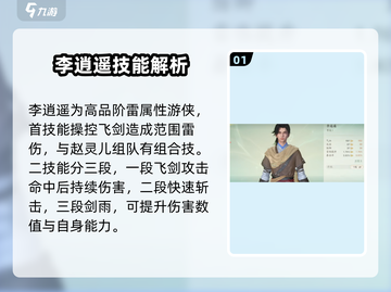 仙剑世界🔥人物大起底，主角团命运揭秘！截图2