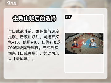 《大侠立志传》十里坡选项🔥超详细攻略来了！🎉截图4