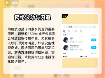🎮鸣潮闪退炸裂真相！手机问题还是加速器必备？💥截图3