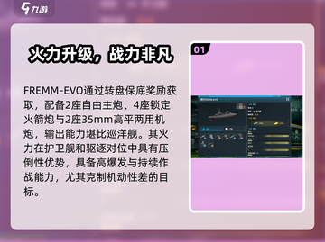 🎮现代战舰最强护卫舰曝光！🔥截图2