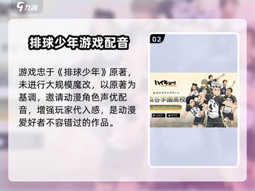 排球少年手游国服🔥超全玩法攻略来了！截图3