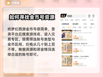 梦幻西游金币号在哪买？🔥安全平台分享！💰截图3