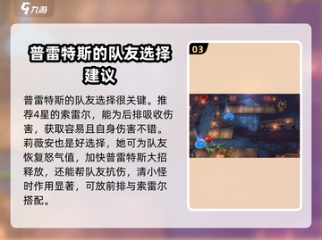 潮汐守望者普雷特斯🔥玩转攻略来啦！截图4
